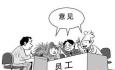 升職和加薪，優(yōu)秀員工會選擇什么
