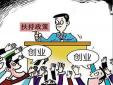 在沒(méi)有資金的情況下，怎么創(chuàng)業(yè)最好