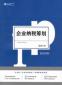 稅務(wù)籌劃專員的崗位職責(zé)和任職條件是什么？應(yīng)該具備哪些能力？