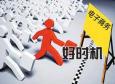 電子商務專業(yè)就業(yè)前景怎么樣，找工作好找嗎