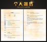 個人簡歷不要過多描述自己的在校獎勵