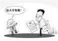 求職簡歷最忌諱的幾個(gè)問題