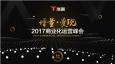 開啟互聯(lián)網(wǎng)行業(yè)增量變現(xiàn)時代，“推啊”發(fā)起2017商業(yè)化運營峰會