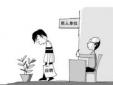 面試時(shí)，求職者會(huì)因?yàn)槟男┬袨槎痪芙^？