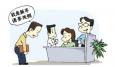 在新單位至關(guān)重要的30天內(nèi)，你該如何度過(guò)