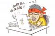 關(guān)于加班規(guī)則，你知道多少